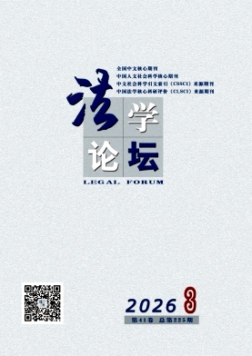 法学论坛封面